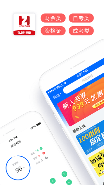 弘智课堂  v2.3.8图2