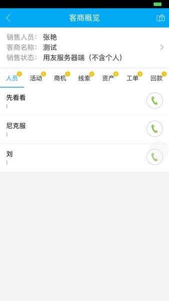 增宇crm  v2.4.7图2