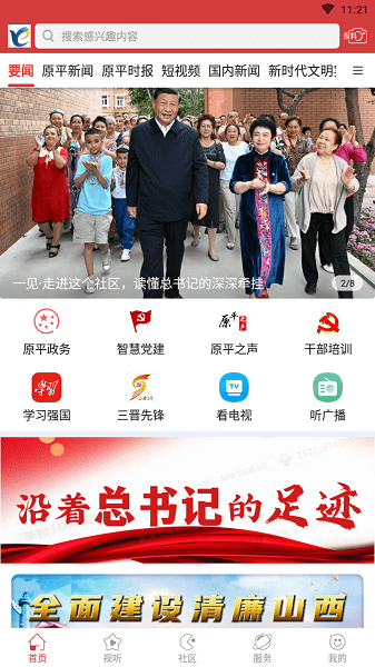 多彩原平手机客户端  v1.1.0图1