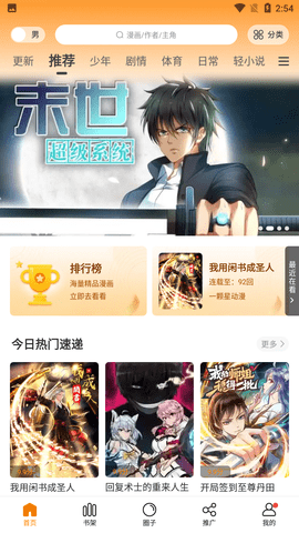 杏漫最新版  v1.1.6图4