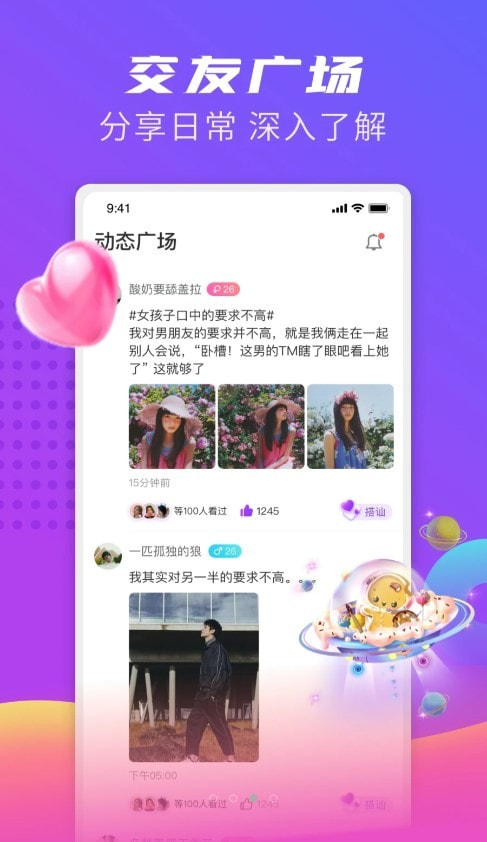 同城觅缘2024  v1.0.1图2