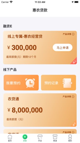 中邮惠农电商平台  v2.1.0图1