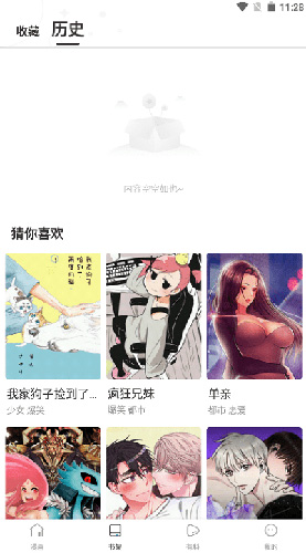 漫蛙manwa漫画汉化app  v6.4.2图2