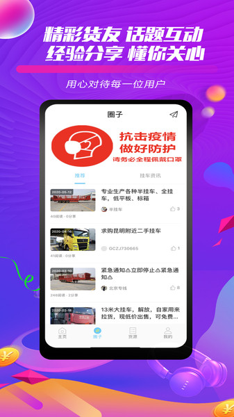 货车之家  v1.2.7图2