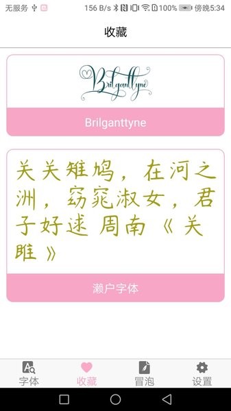 字体大全  v4.0.0图1