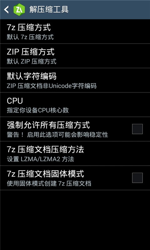 zarchiver解压器下载0.92  v628.74.48图3