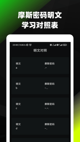 摩斯密码音频翻译器  v3.72图3