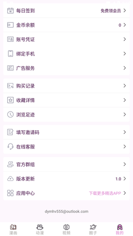 抖阴漫画app  v1.0.6图4