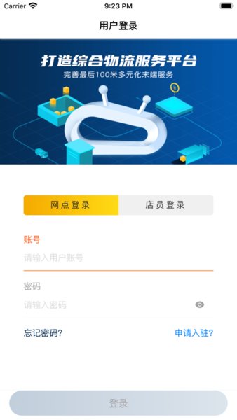 驿收发plus最新版本  v1.0图3