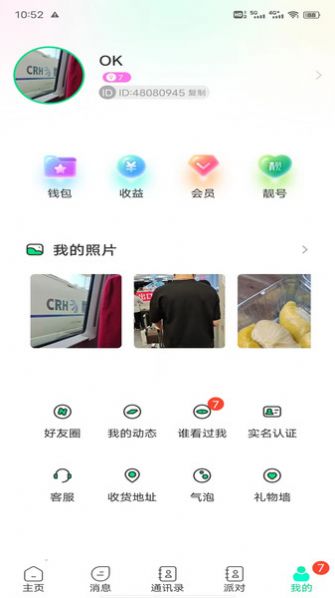 暖暖社交平台app  v1.0.2图1