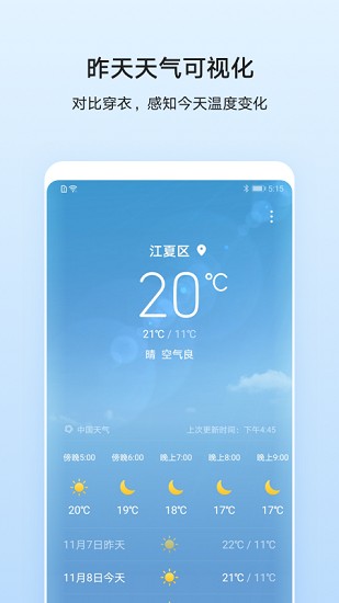 华为天气时钟窗口小部件  v11.2.8.300图1