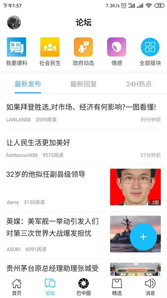 全巴中  v5.2.14图2