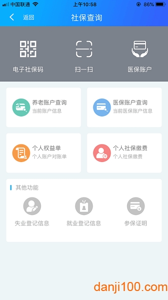 扬州人社12333  v1.1.35图2