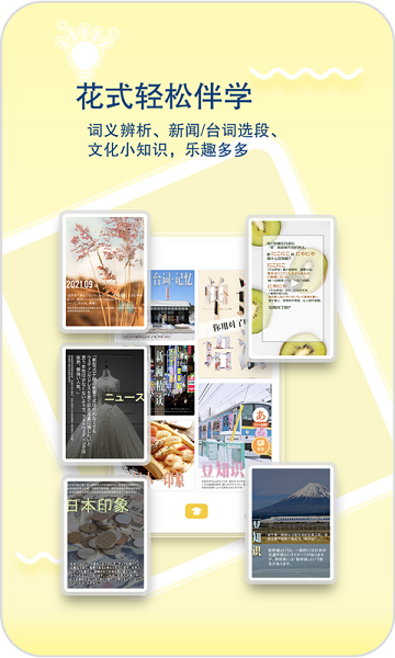 日语特训社  v1.2.3图2