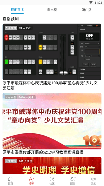 多彩原平手机客户端  v1.1.0图3