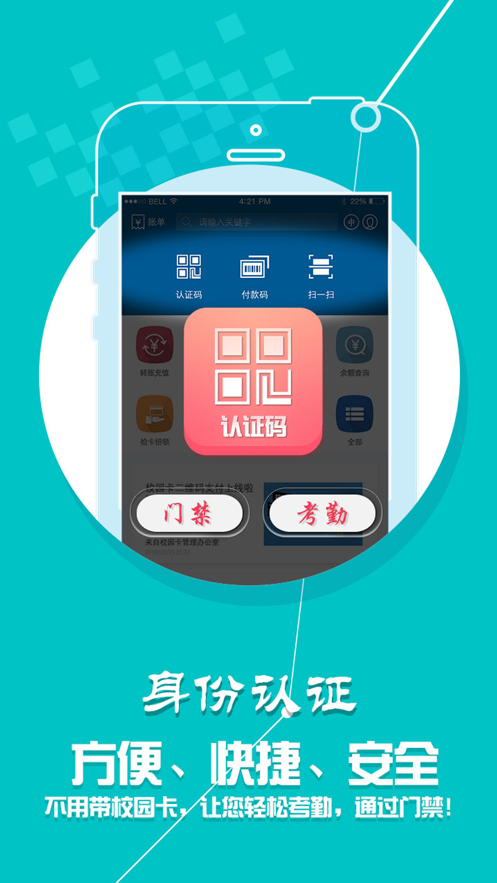 智慧校园一卡通  v1.5.3图1