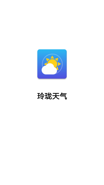 玲珑天气  v1.0图3