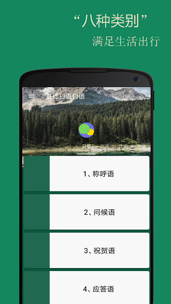 基础日语口语  v2.6.3图1