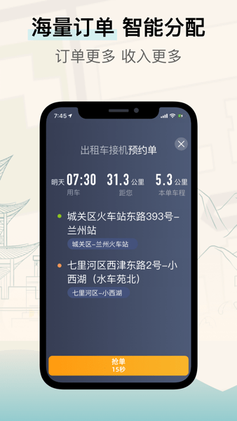 兰州出租司机端  v5.30.0.0008图1