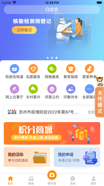 今日浒墅关  v1.2.4图3