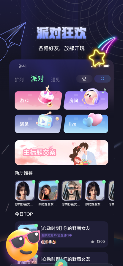 夜曲派对2024  v1.0.5图2