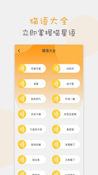 猫语猫咪翻译器手机版  v1.2.4图1