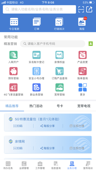 移点通app安卓版下载  v2.1.5图1