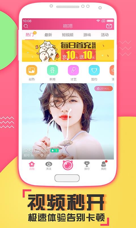 喵播app  v5.7.2图3