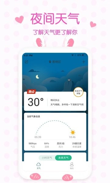 美人天气  v5.0.1图1