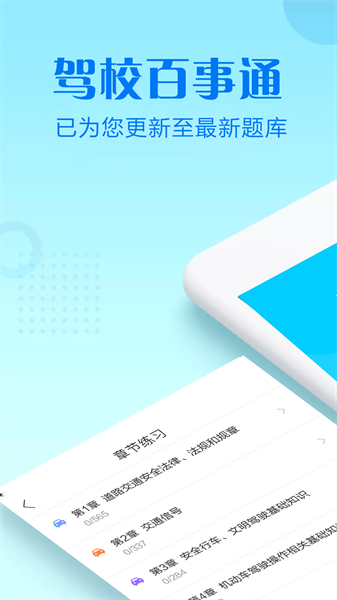 驾校百事通科目四  v1.0图3