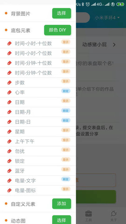 小米手环7表盘自定义工具下载安装5.5.1  v4.5.5图2