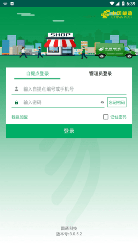 中邮e通3093  v3.0.6图3