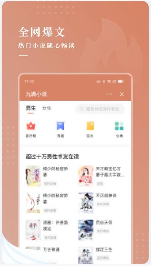 九满小说app  v1.0图2