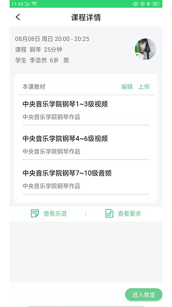 乐芽儿陪练教师端  v1.7.2图3