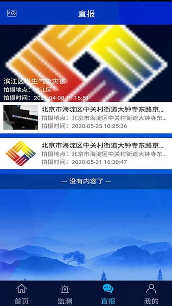 浙江预警发布  v1.0.30图2