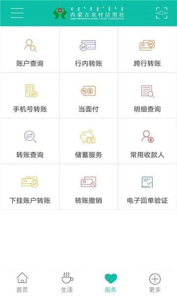 内蒙古农信手机银行  v3.0.7图3