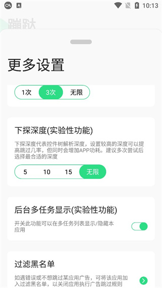 蹦跶下载  v1.4图4