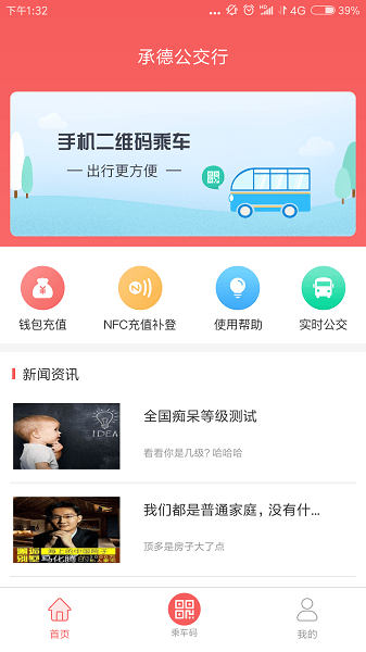 承德公交行  v1.0.9图1