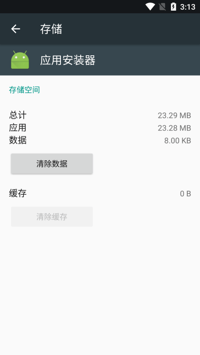 应用安装器下载安装  v3.2.0图1