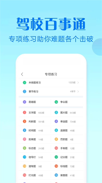 驾校百事通科目四  v1.0图2