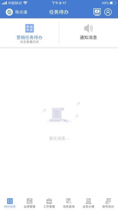 移点通app安卓版下载  v2.1.5图2