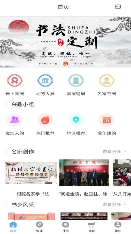 书家翰墨  v1.3.6图2