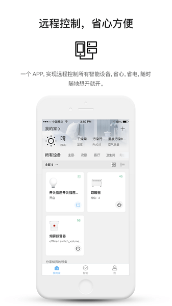 中移和物  v2.5.22图3