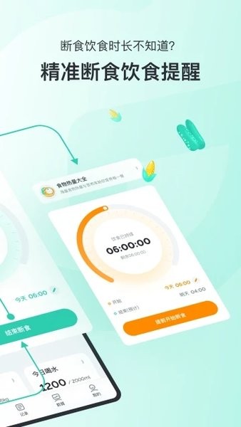 轻食Go  v3.3.0图2