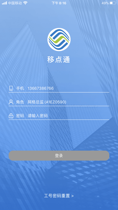 移点通app安卓版下载