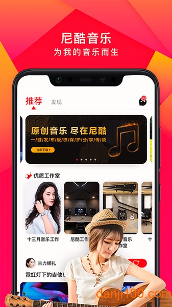 尼酷音乐  v1.1.2图1