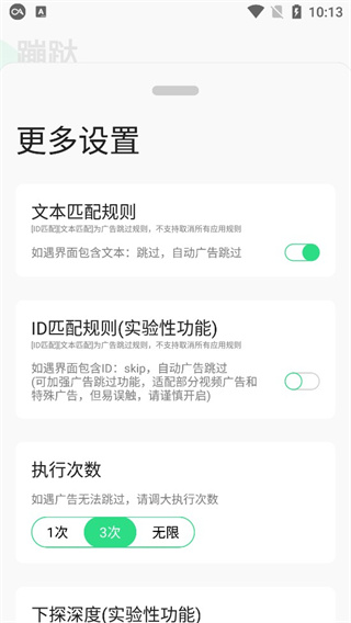 蹦跶下载  v1.4图2