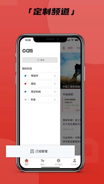 工程机械CCM  v1.0.4图3