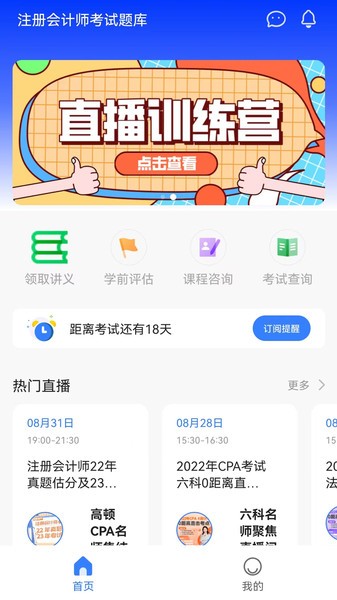 注册会计师考试题库  v2.0.0图3