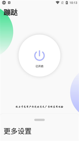 蹦跶下载  v1.4图3